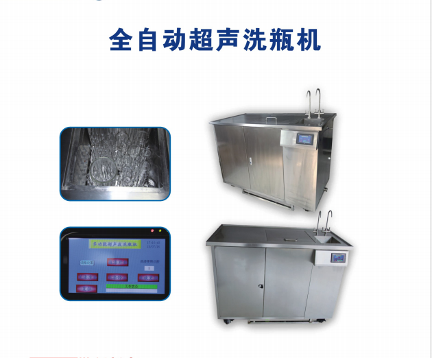 超聲波清洗器